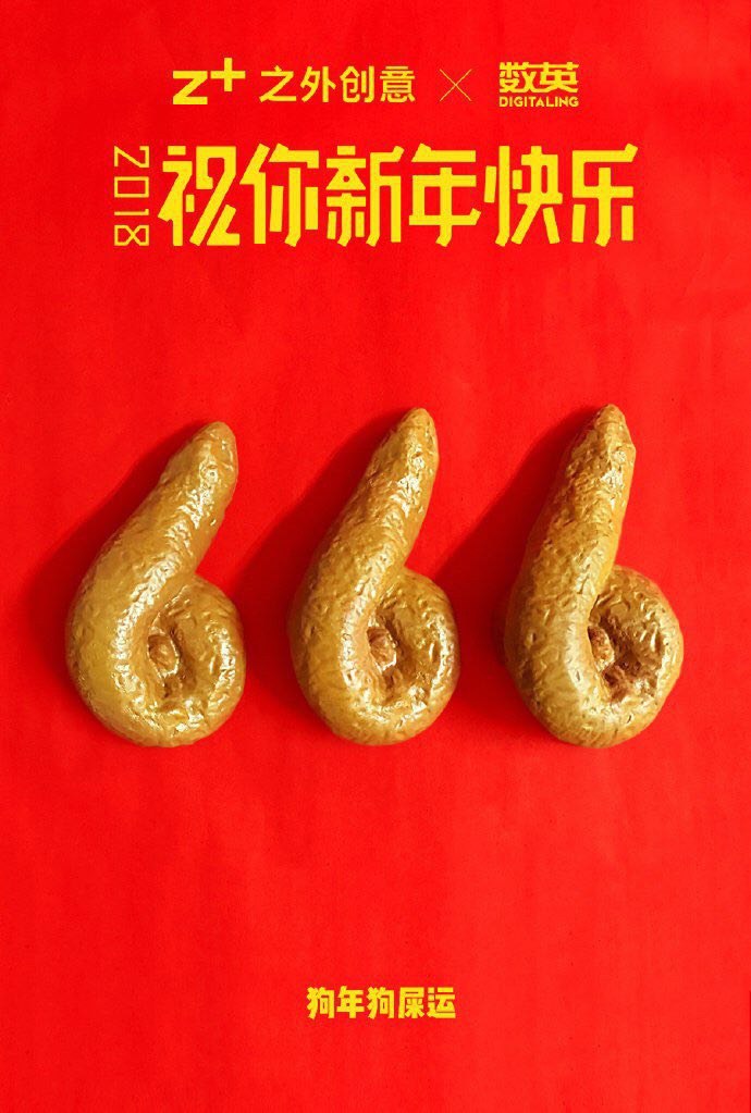 狗屎运 (gǒushǐyùn) — неожиданное везение