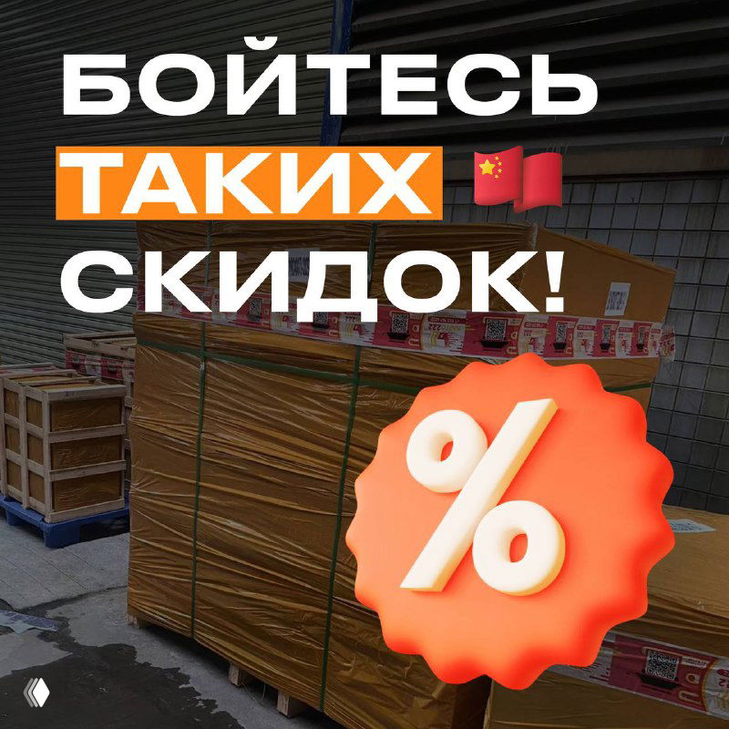 Большая скидка ≠ большая выгода в закупках из Китая