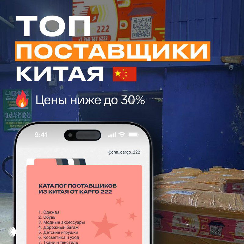 Список проверенных поставщиков Китая от Cargo 222