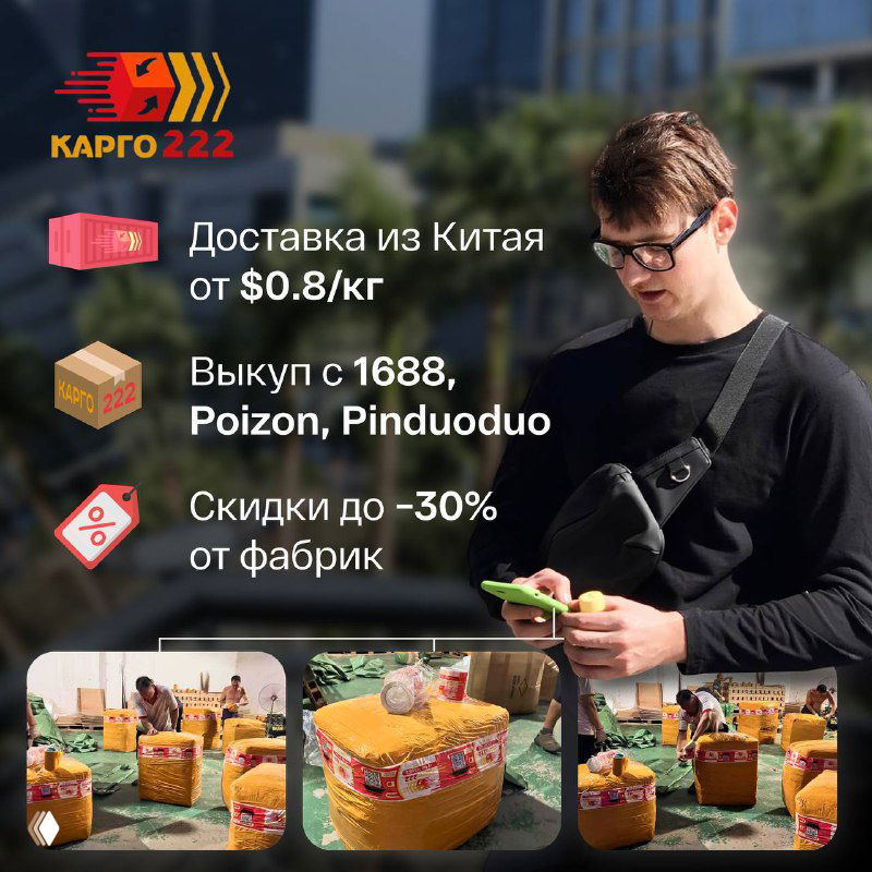 Cargo 222 — карго и выкуп с 1688, Poizon, Pinduoduo
