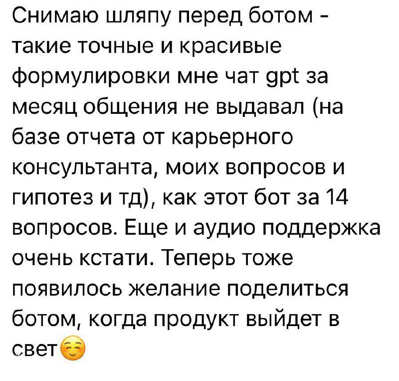 AI‑бот «Пересборка»: 5 карьерных гипотез