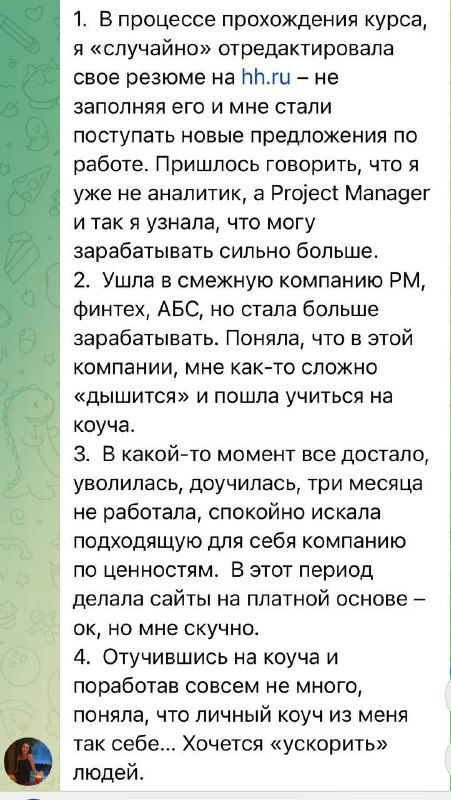 Скриншот чата с нумерованным списком: заметки о прохождении курса, правке резюме и поиске подходящих вакансий.