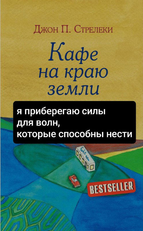 Книжный оракул: «Кафе на краю земли»