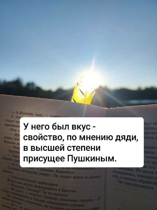 Фрагмент открытой книги с яркой желтой закладкой, солнце за закладкой создаёт световой ореол; текстовые вставки поверх фото с цитатами о поэзии.