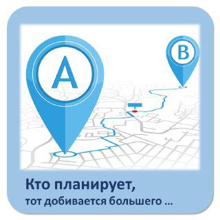 О стратегическом плане и его восприятии