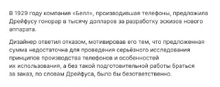 Снимок страницы книги с абзацами текста про разработку телефонных аппаратов и дизайнерские практики; видно блоки текста и поля страницы.