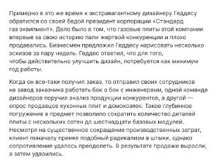 Крупный фрагмент печатной страницы с рассказом о взаимодействии дизайнеров и производителей, текст на русском языке, читаемые абзацы.