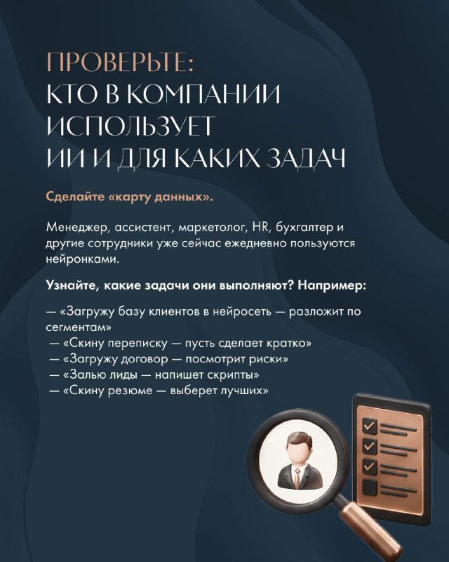 Нейросети и новые риски: практический чек-лист