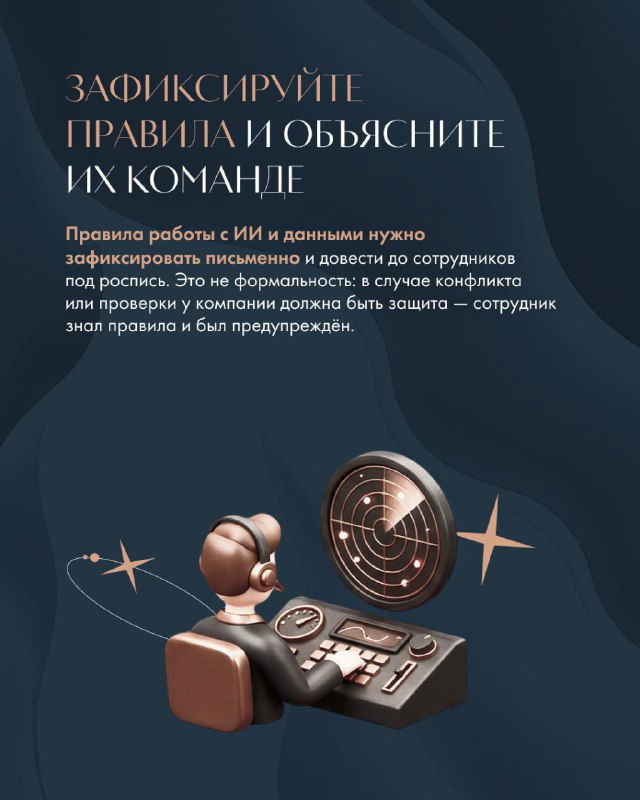 Иллюстрация фиксации правил: пульт управления, графика и элементы документирования процессов обработки данных и пояснения для команды.