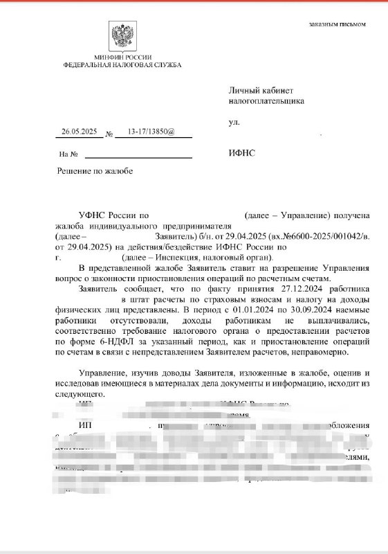 Грязный приём: блокировка счёта без оснований