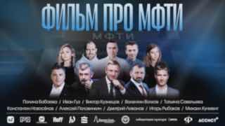 Постер документального фильма про МФТИ с портретами участников и выпускников на синем фоне и заголовком «Фильм про МФТИ», группа спикеров.