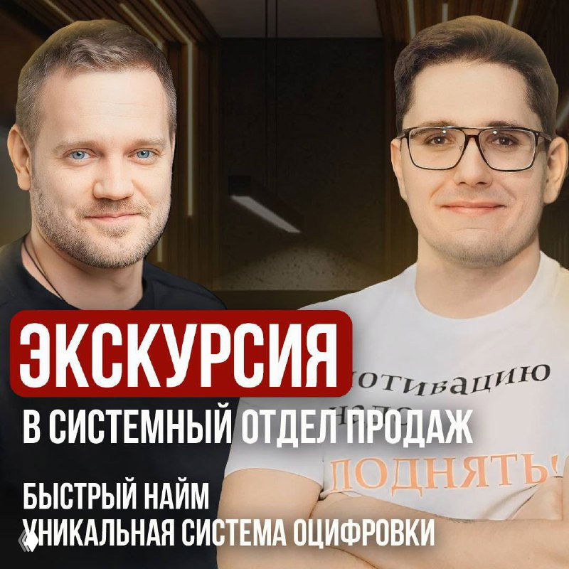 Экскурсия в отдел продаж — файлы и скрипты