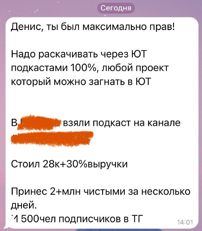История проекта: заработок на подкасте