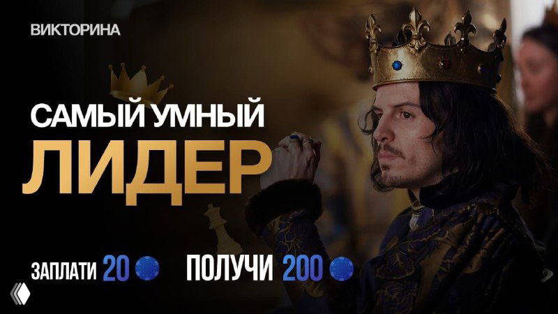 Лидерство на практике (Часть 2)