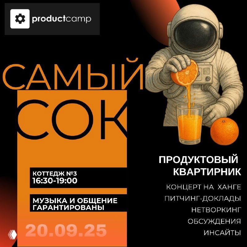 Продуктовый квартирник «Самый сок»