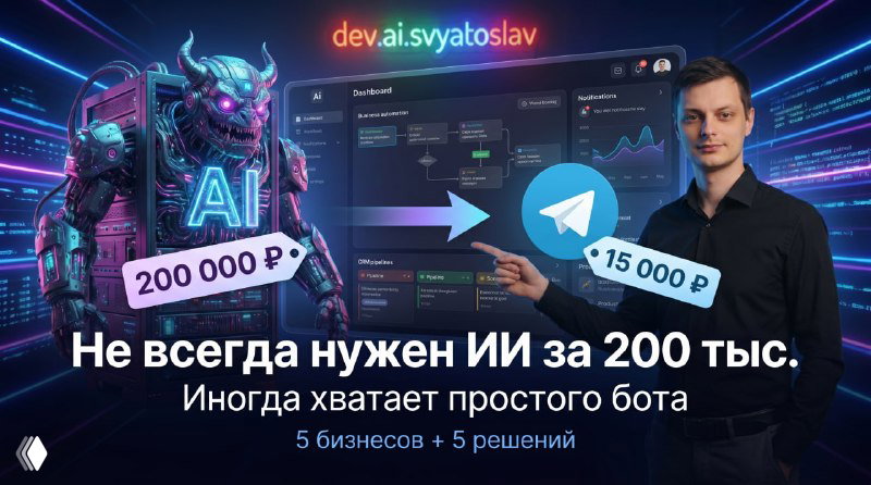 5 бизнесов + 5 ботов: разбор по нишам