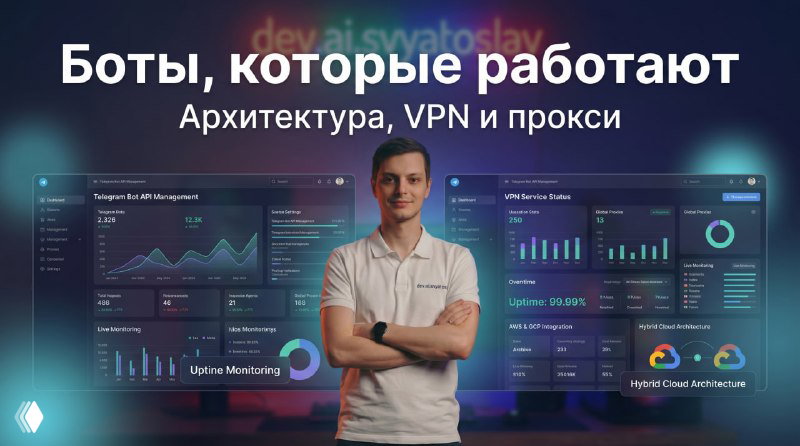 Разработчик на фоне панелей мониторинга и графиков, иллюстрирующий инфраструктуру и стабильность работы Telegram‑ботов в контексте прокси и VPN.