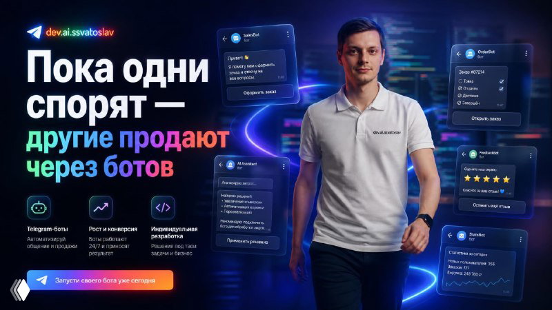 Telegram‑боты в 2026: не умерли, всё ещё продают