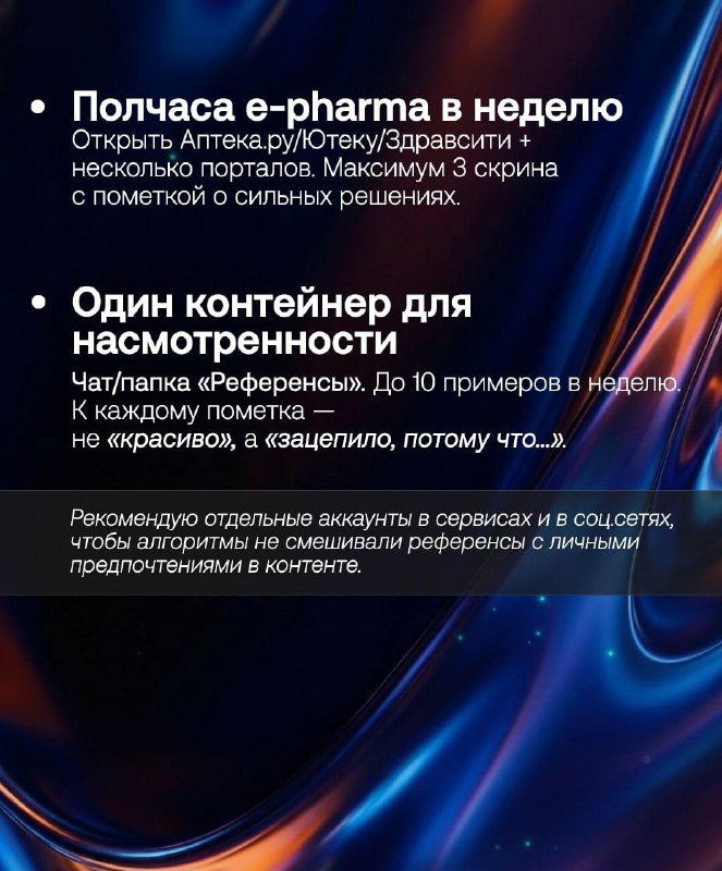 Информационный слайд с пунктами: полчаса e-pharma в неделю, контейнер для насмотренности и примеры каналов — текст на тёмном фоне с декоративными абстракциями.