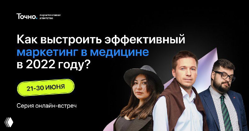 Как выстроить эффективный маркетинг в медицине