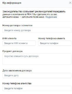 В рекламном кабинете VK появились новые поля