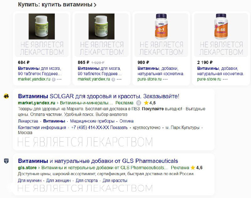 УФАС СПб возбудило дела против «Яндекса» из‑за рекламы БАДов