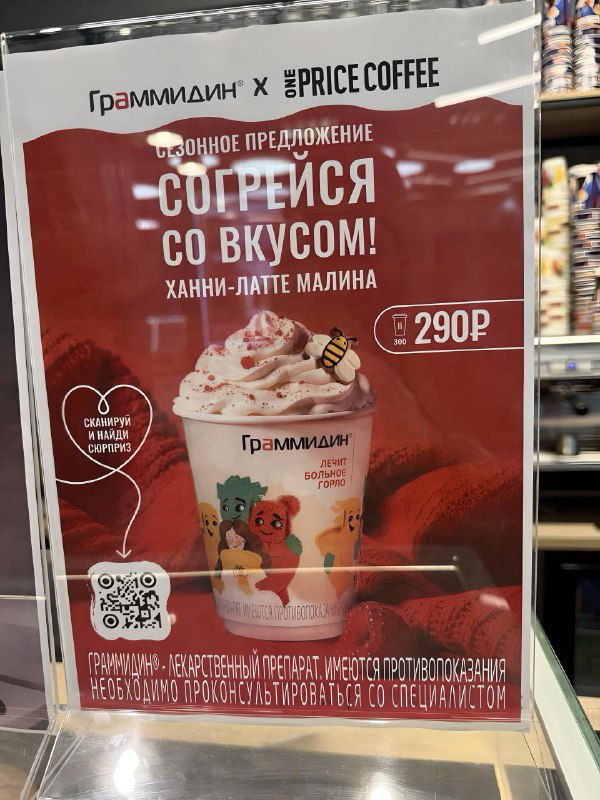 Граммидин × One Price Coffee