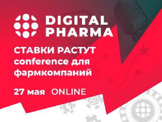 Digital Pharma 2021 — онлайн шоу-конференция