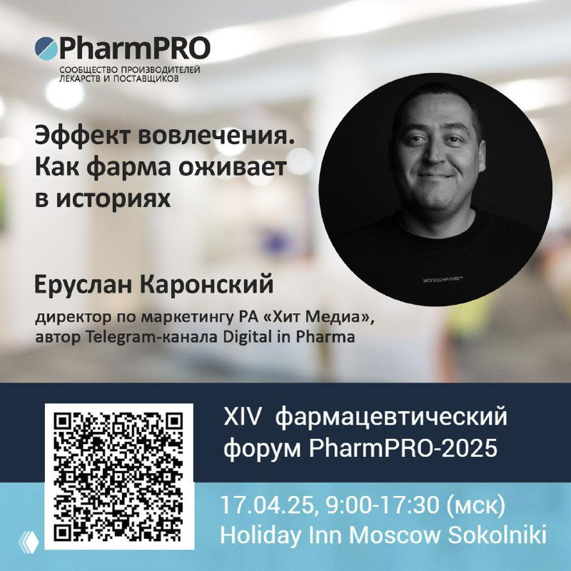 Фарма без скуки: как вовлекать, а не просто рекламировать