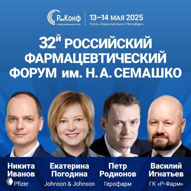 Digital in Pharma — инфопартнёр форума Семашко 2025