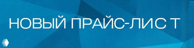 Новые условия подписки с 01.10.2025