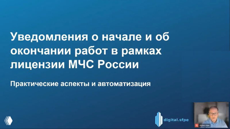 Лекция: уведомления при лицензии МЧС России