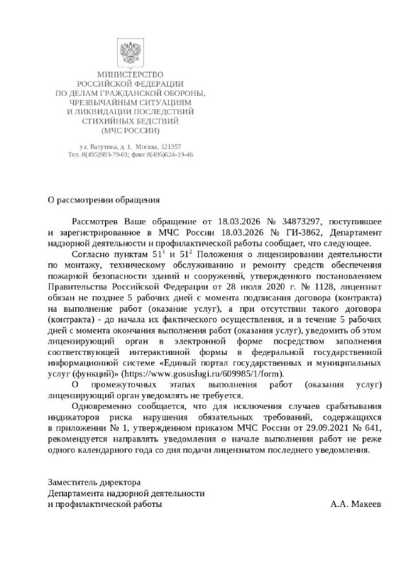 Разъяснение МЧС: уведомлять о промежуточных этапах не нужно