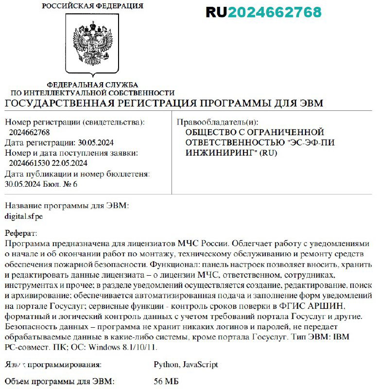 Государственная регистрация программы для ЭВМ