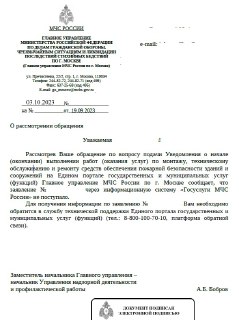 Кейс: уведомление на Госуслугах без номера