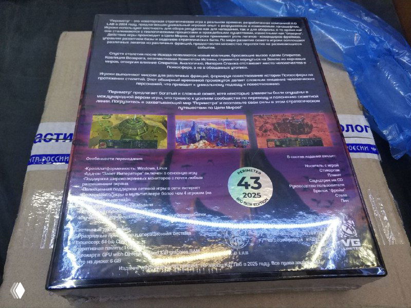 Обратная сторона коробки «Периметр Legate Edition»: полиграфия, техническая информация и наклейка тиража, упаковка в бликующей плёнке на картоне.