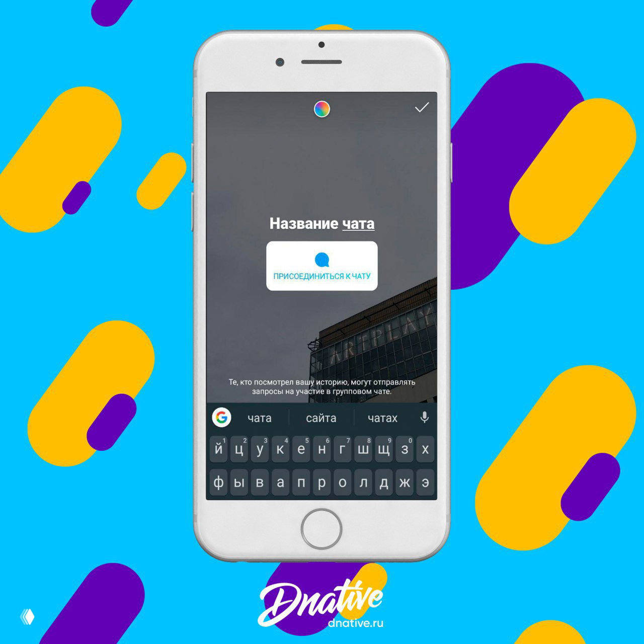 Instagram: стикер чатов в Stories и ограничение в 32 человека