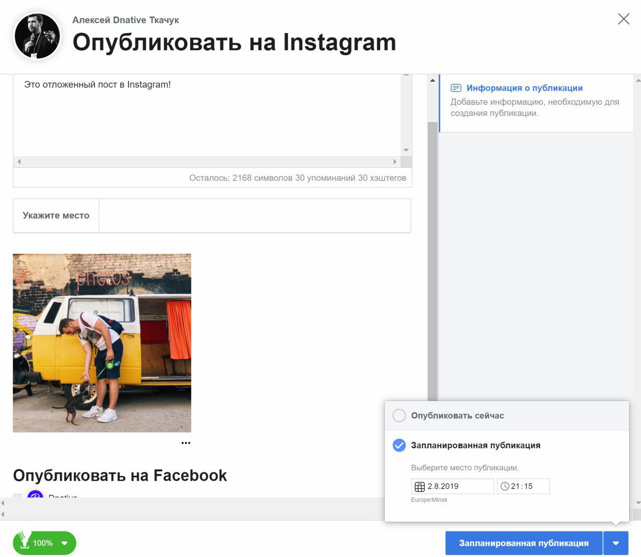 Официальный отложенный постинг в Instagram через Creator Studio