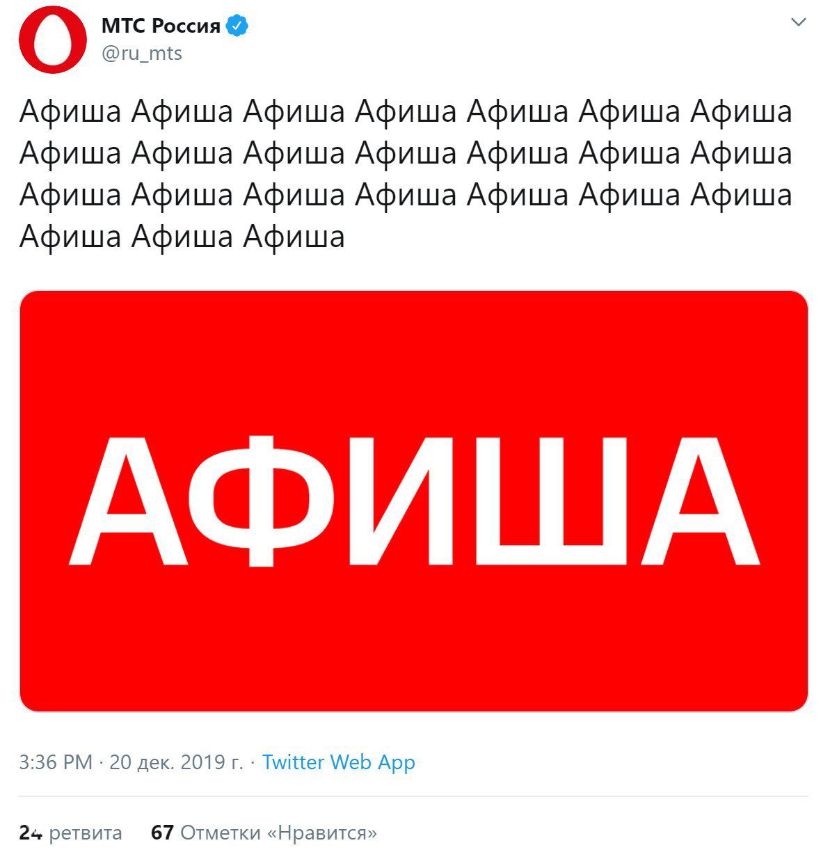 Лучший ситуативный пост — Twitter МТС