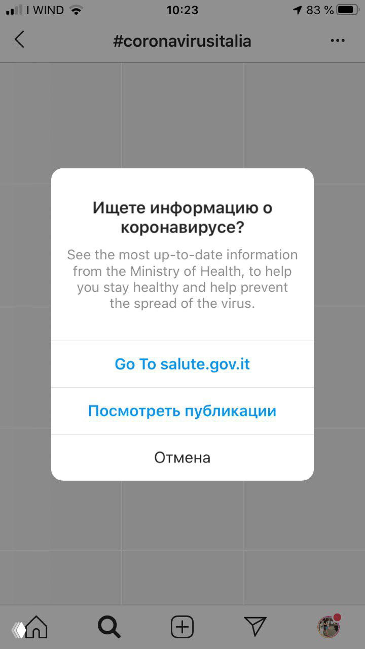 Instagram в Италии показывает ссылку Минздрава
