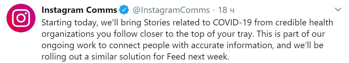 Instagram усиливает видимость историй медорганизаций