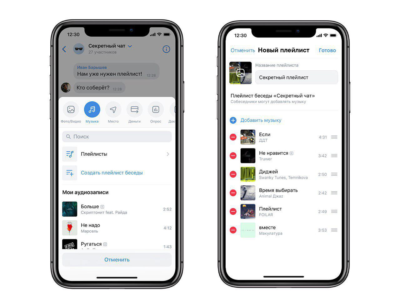 ВКонтакте добавляет совместные плейлисты в чатах