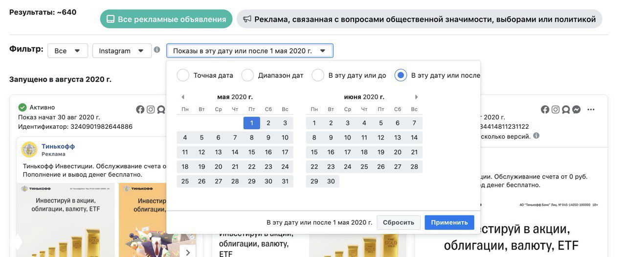 Facebook Ads Library: выбор плейсмента и времени