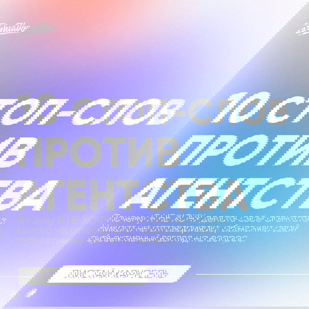 10 стоп-слов против агентства