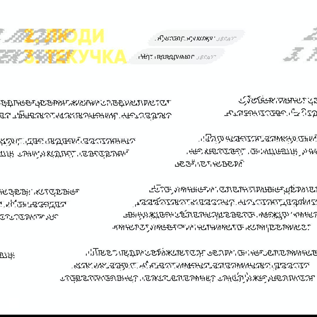Слайд с пунктами «2. ЛЮДИ» и «3. ТЕКУЧКА», объяснение проблемы с наймом, обучением и высокой текучестью сотрудников в агентствах.