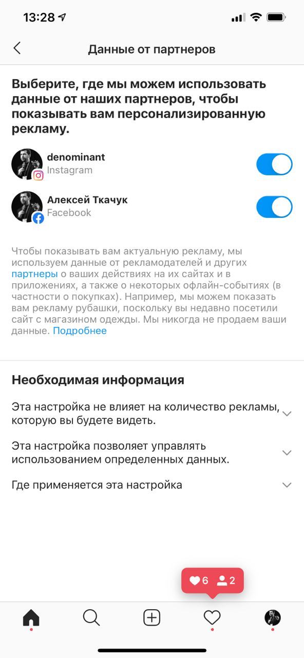 Instagram предложил настроить трекинг рекламы