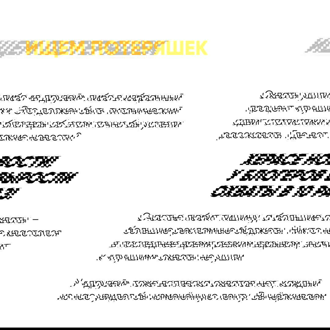 Слайд «Ищем потеряшек» с выводом, что охваты не могли резко уйти к «лучшим» — аргументы против смещения всех просмотров.