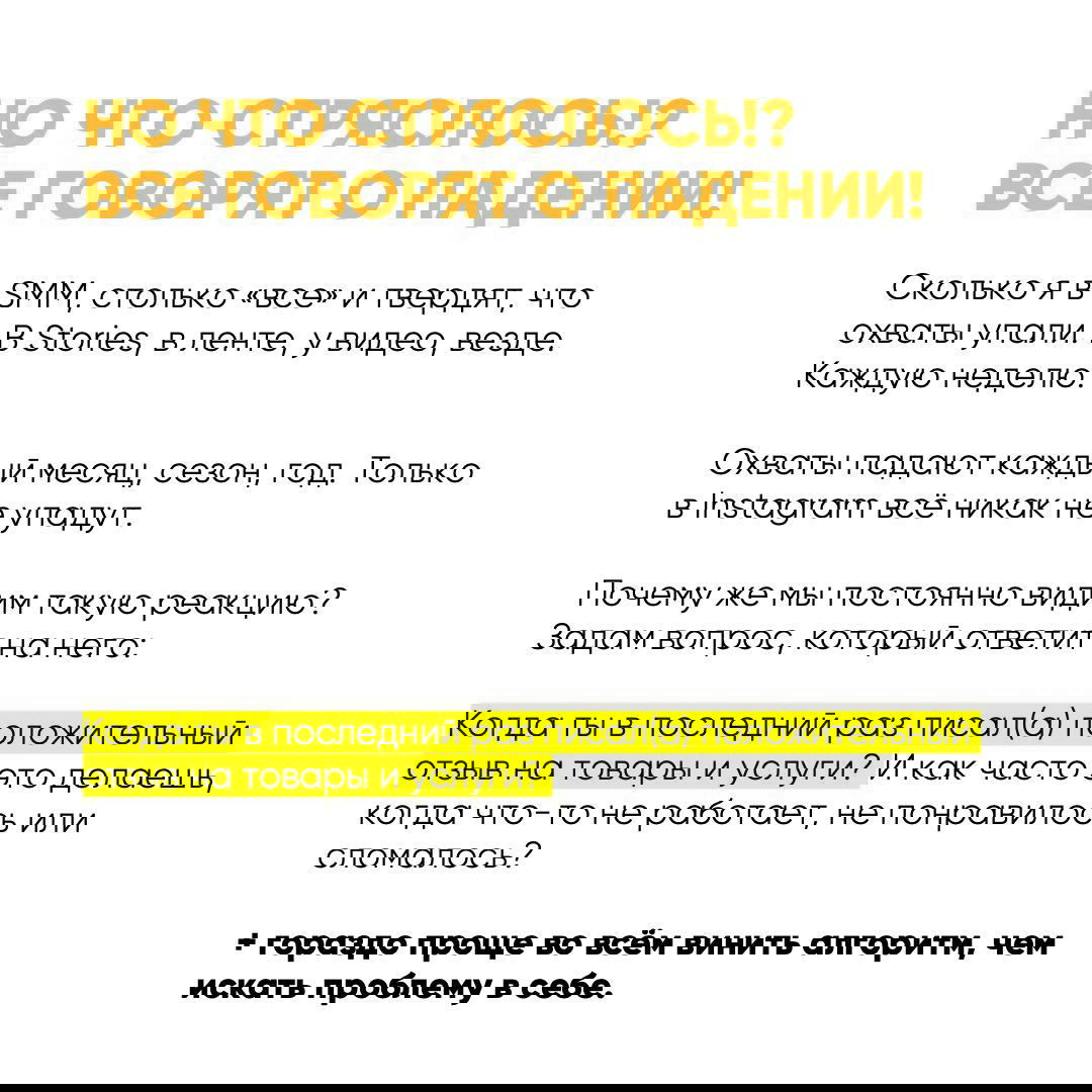 Слайд «Но что стряслось!? Все говорят о падении!» с вопросом про частоту паники и поведение пользователей в Instagram.