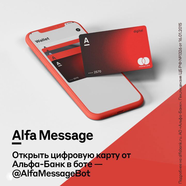 Альфа-Банк: цифровая карта без идентификации