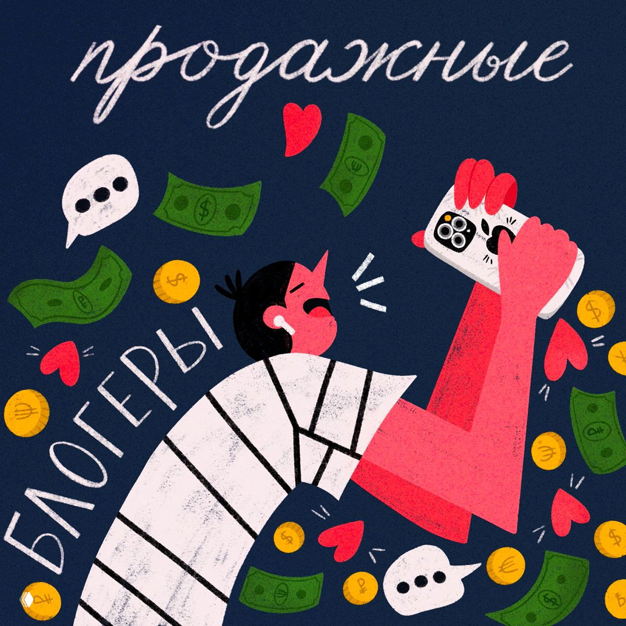 Новый выпуск подкаста «Продажные блогеры» про Clubhouse
